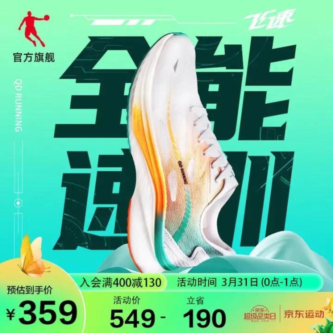 300-400元价格区间，两双超临界性价比跑鞋，你会怎么选？