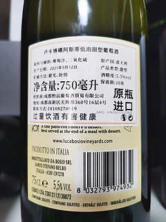 意大利DOCG产区小甜水起泡酒