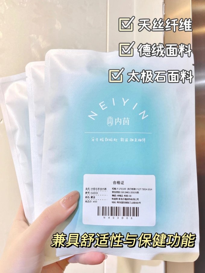 内茵女士内裤