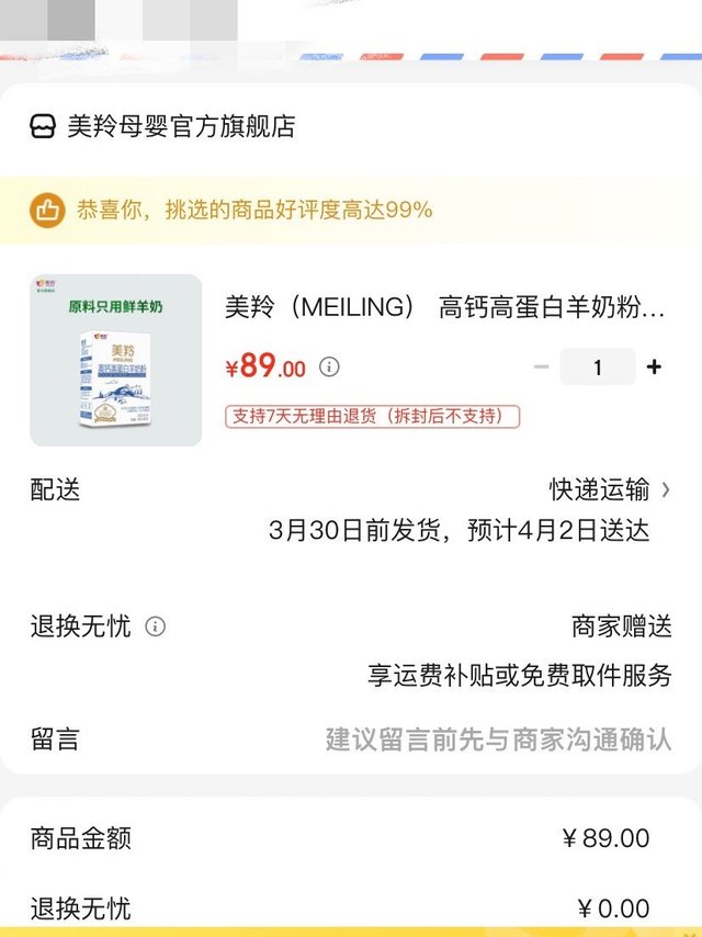 品牌羊奶粉