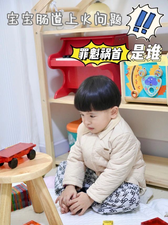 ​宝宝肠道上火问题，罪魁祸首是谁？