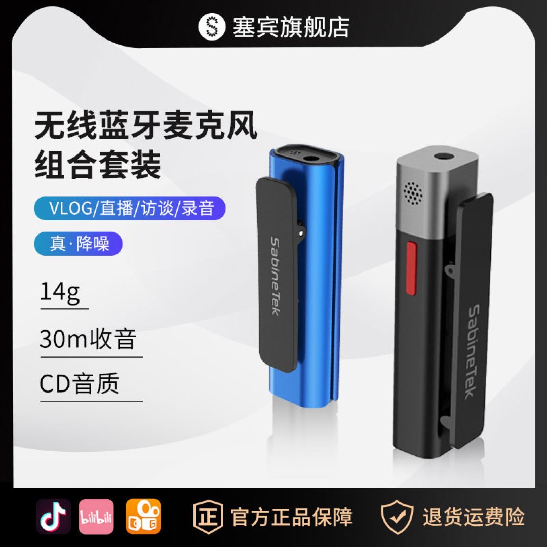 ​想要收音效果好，塞宾无线麦克风值得拥有