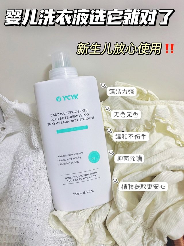 我真的太会买了，介个宝宝洗衣液太好用了‼