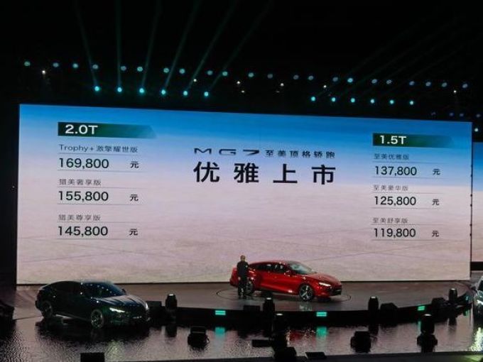 名爵轿车