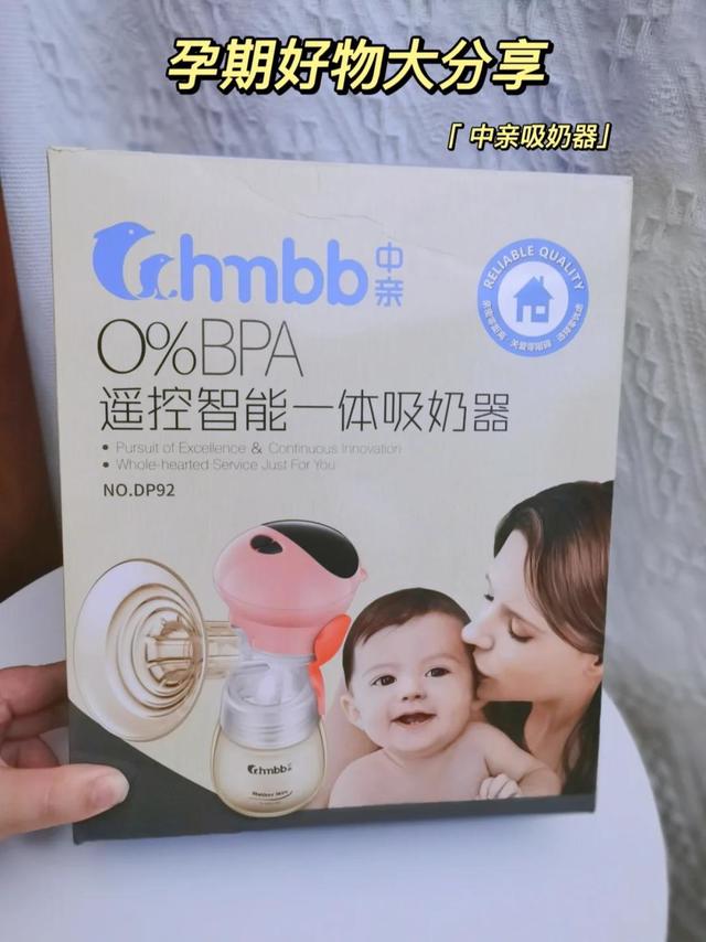 国货之光—中亲吸奶器