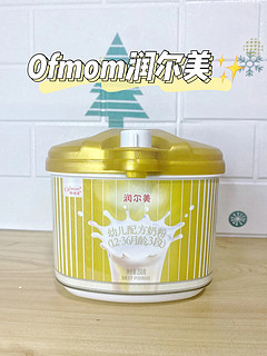 宝宝肠道健康好帮手 Ofmom润尔美