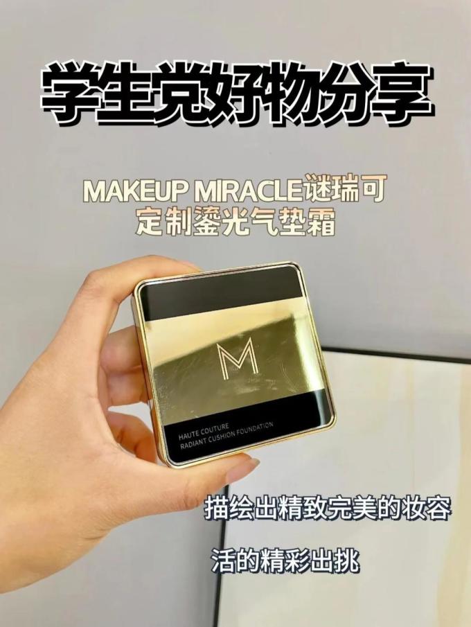 谜瑞可面部彩妆