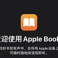闲聊数码 篇十九：看电子书用哪款软件好，我只用苹果books阅读器～