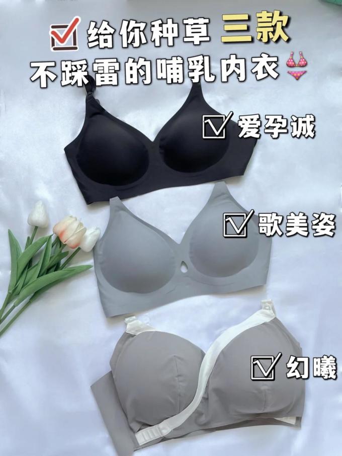 歌美姿孕妇文胸