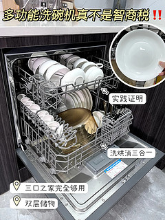 实践证明，多功能洗碗机真不是智商税！