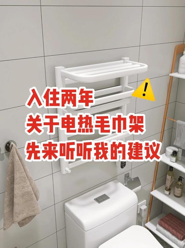 1K+💰的电热毛巾架也太哇塞了叭｜安全下车