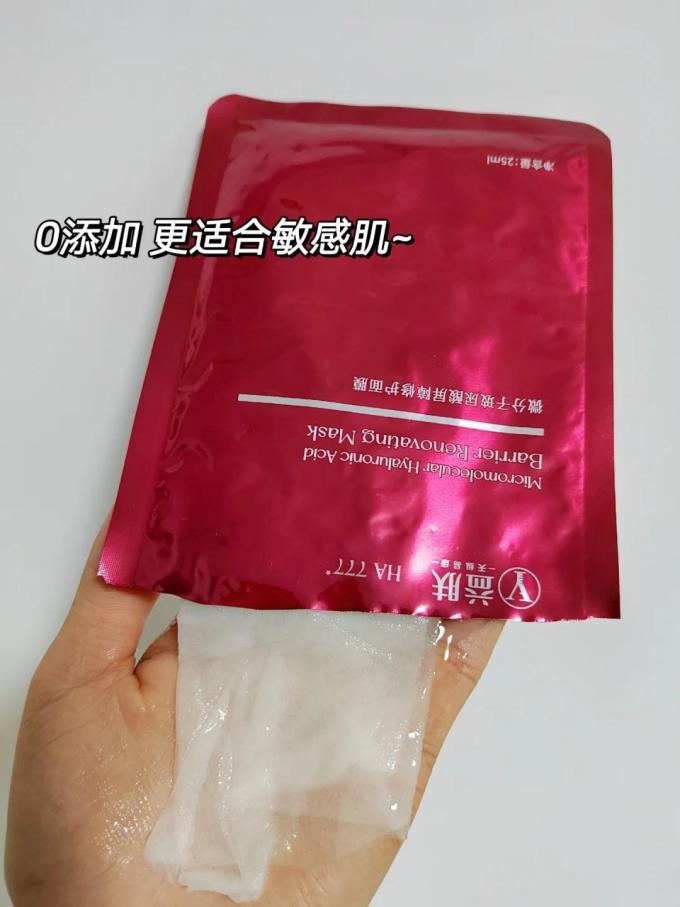 益肤面膜贴