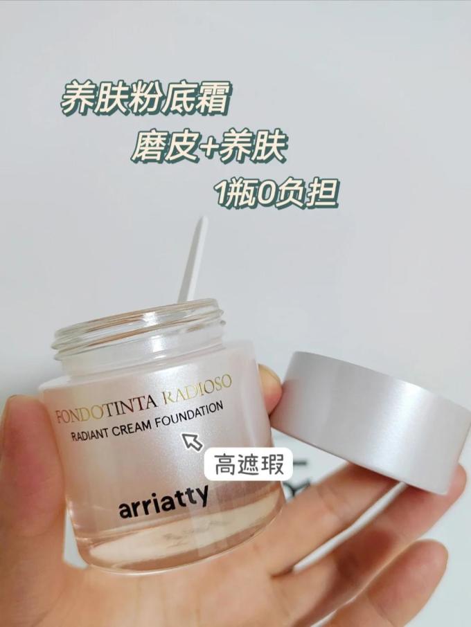 阿莉埃蒂粉底液