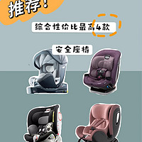 4款热款儿童座椅测评来袭！不选贵的只选适