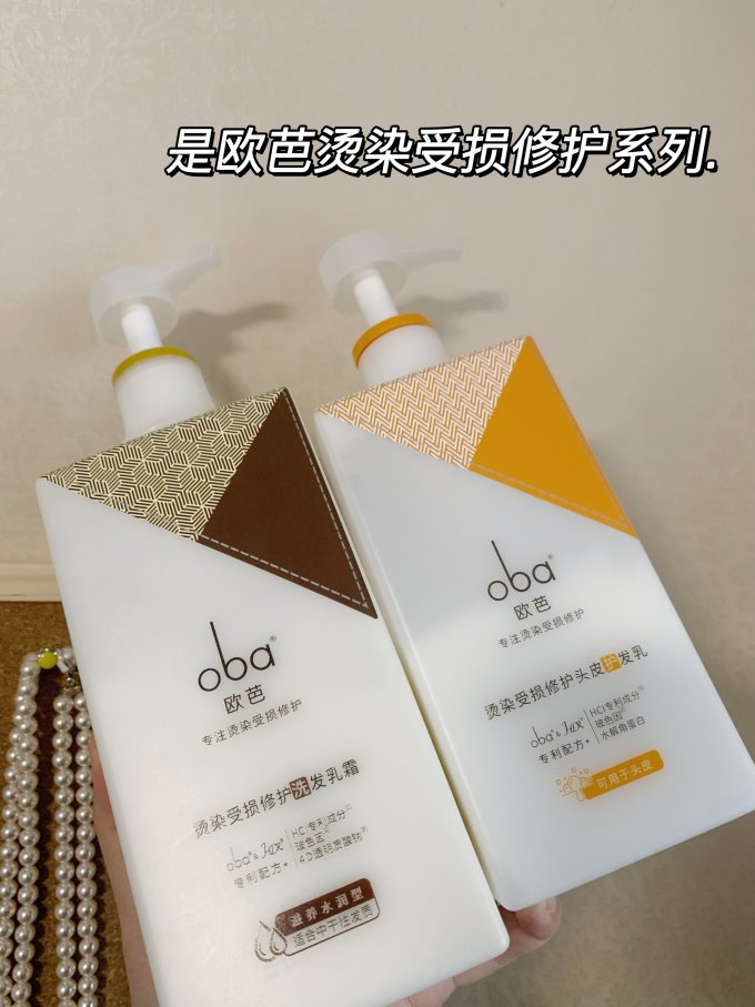 欧芭洗护套装