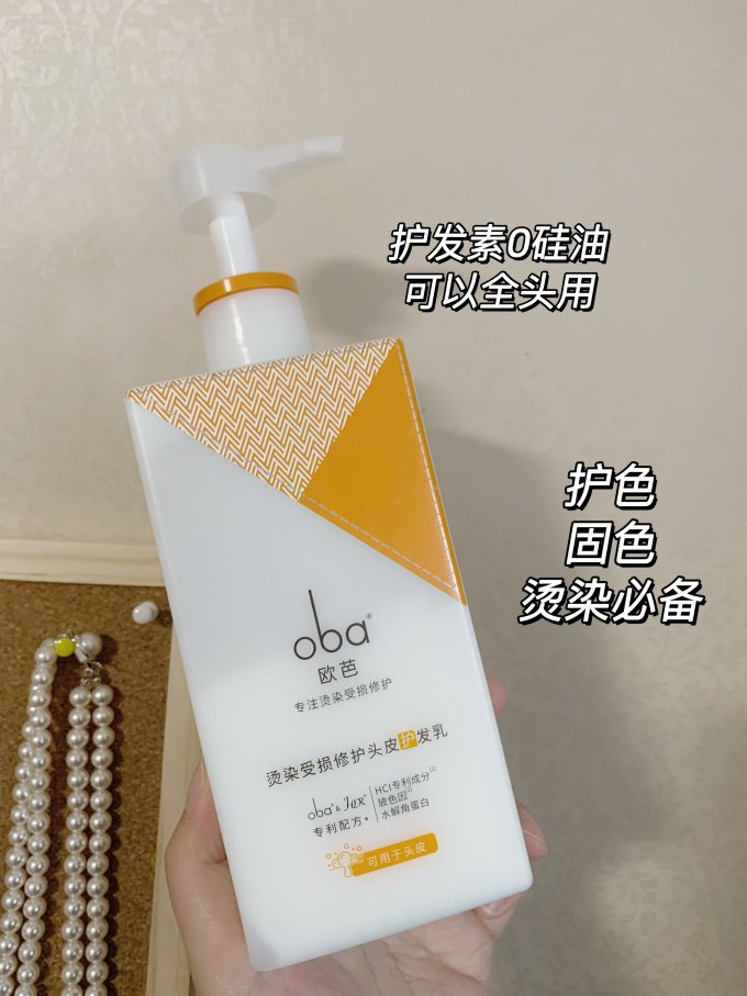 欧芭洗护套装