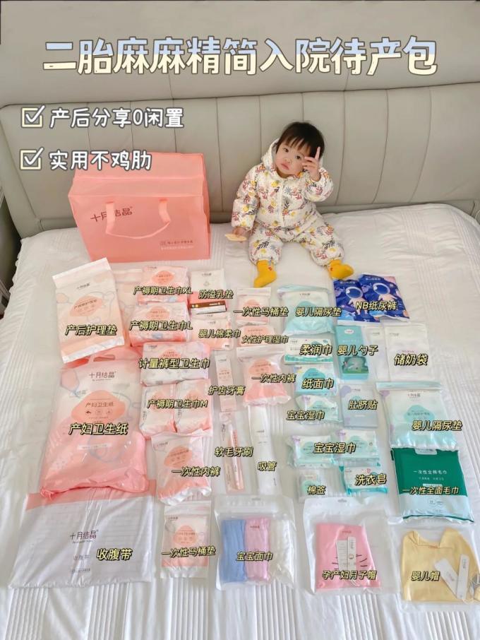 十月结晶待产包