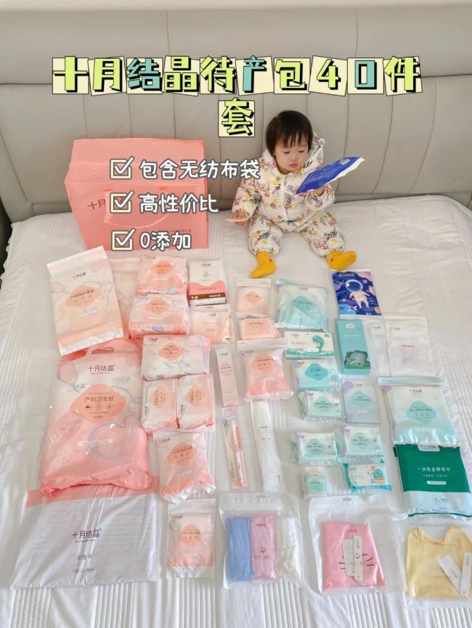 十月结晶待产包