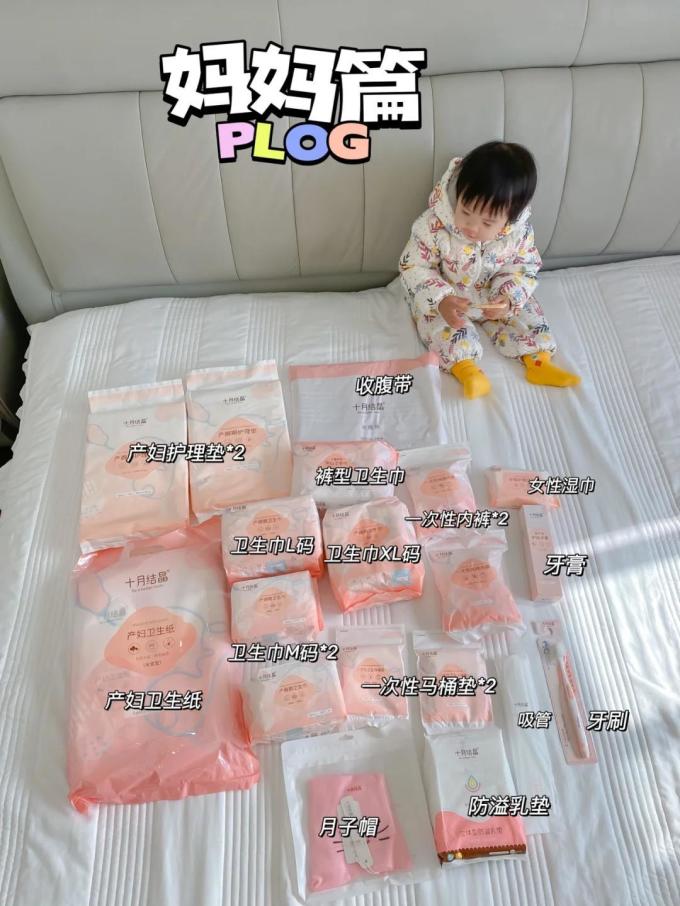十月结晶待产包