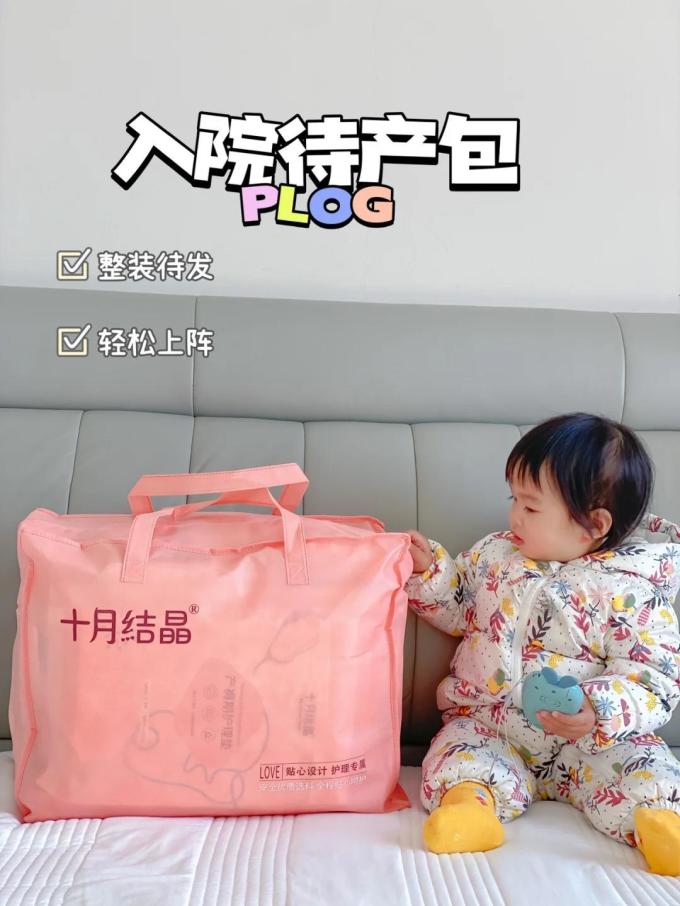 十月结晶待产包
