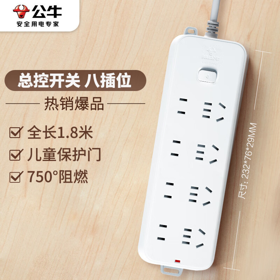 家用普通插座,实体店卖的最多还是公牛啊!