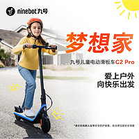 Ninebot九号电动滑板车C2Pro儿童学生男女成人迷你便携可折叠双轮电动车平衡车体感车