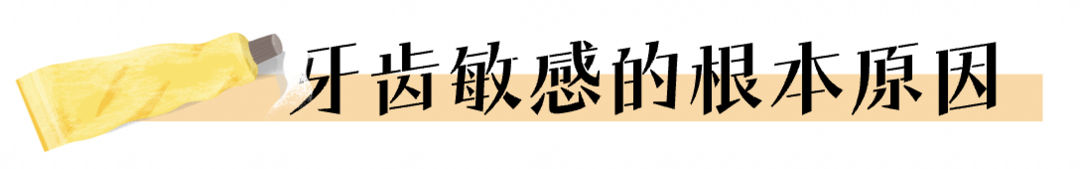 一口好牙 | 冷热酸甜想吃却不敢吃？这6款抗敏感牙膏让你的牙齿不再“闹情绪”~