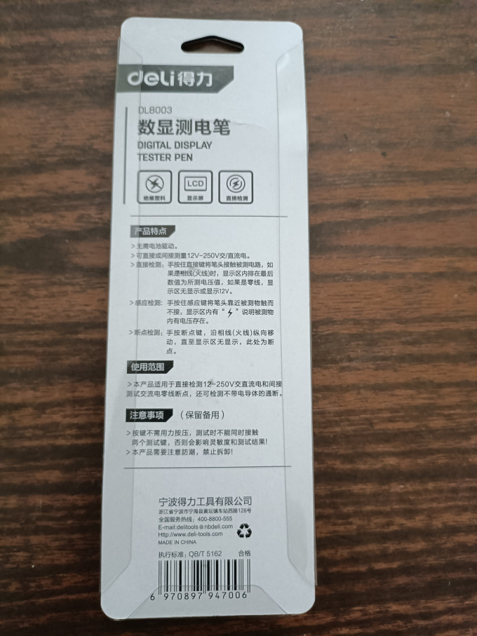 得力测电笔