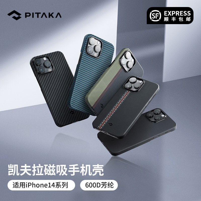 轻薄如蝉翼，值得投资！推荐这款PITAKA 凯夫拉iPhone手机壳！