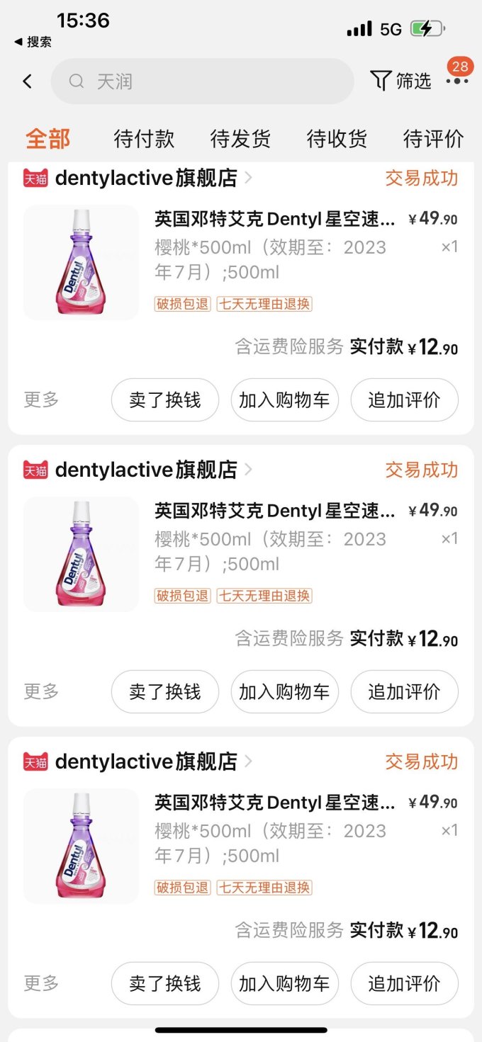 邓特艾克漱口水