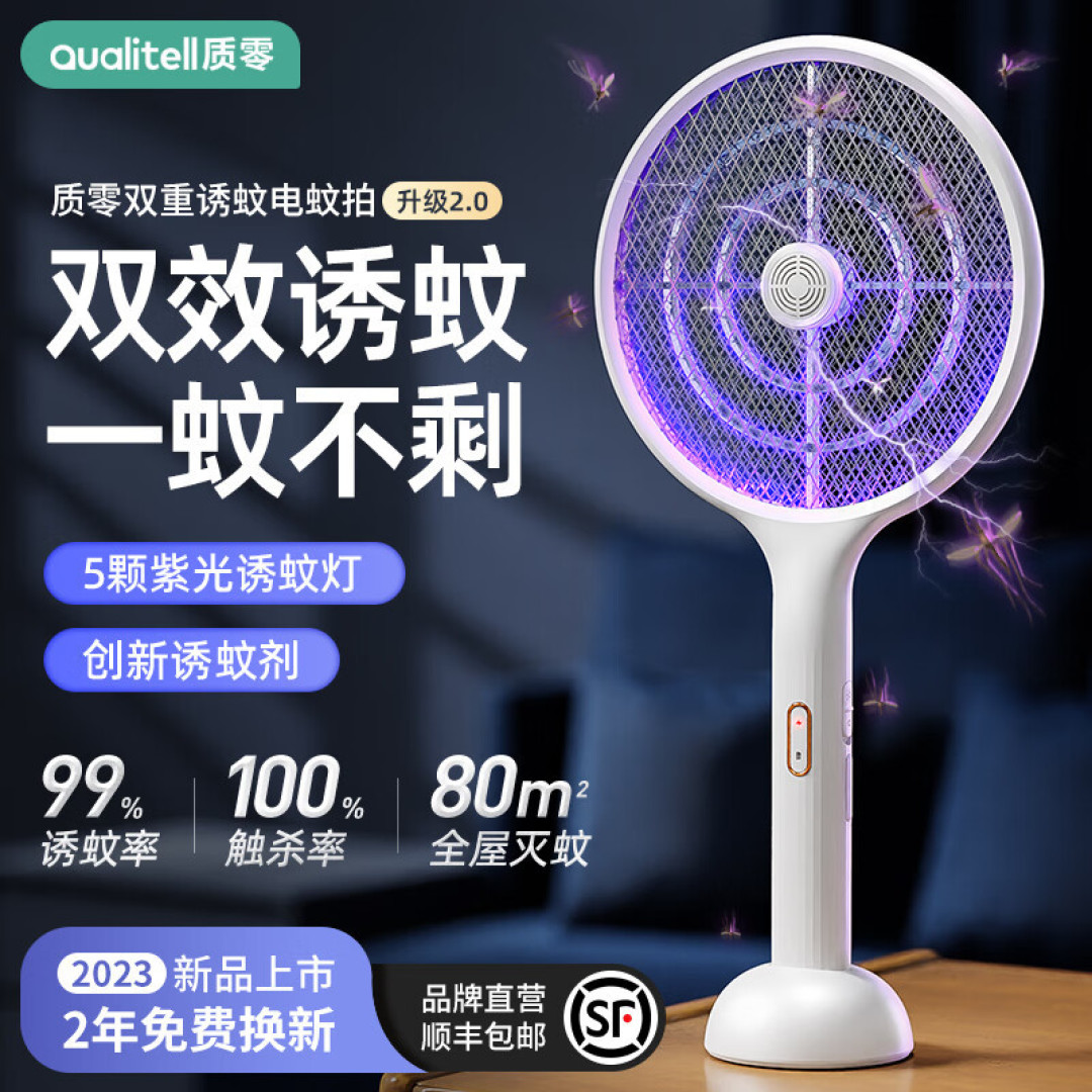 小米有品质零双重诱蚊电蚊拍E2升级版。可开自动挡自动灭蚊