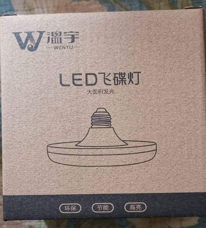 节能灯