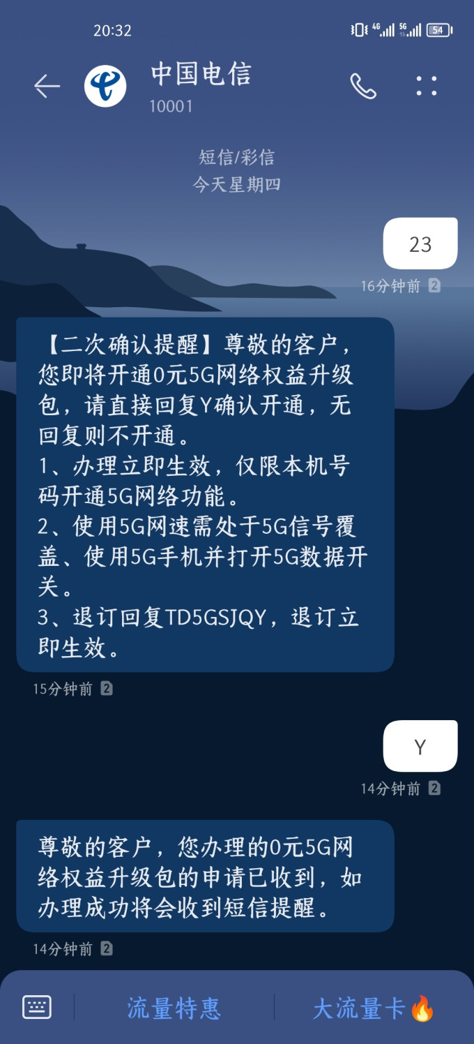 电信营业厅短信登陆不上