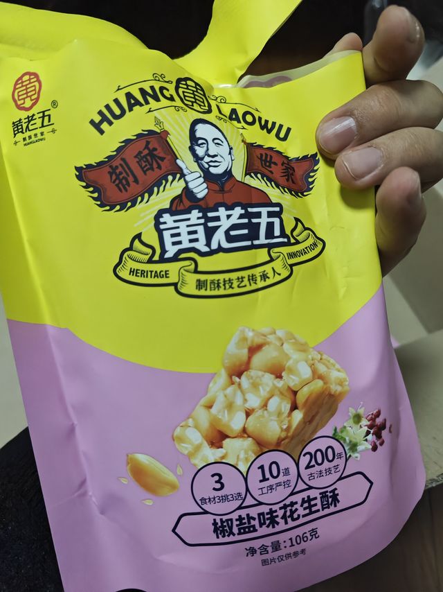 黄老五椒盐花生酥