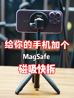 如果你也曾想过用magsafe来磁吸快拆三脚架