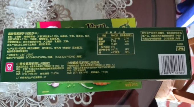 嘉顿饼干