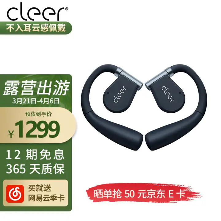 Cleer ARC II音弧，不入耳体验不伤耳，佩戴安全更舒适