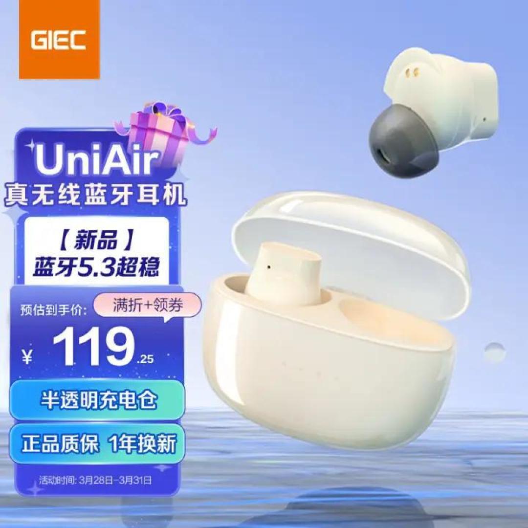 GIEC杰科UniAir TWS蓝牙耳机评测：百元级别也可以有超低重音效果