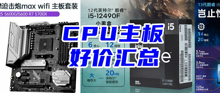 13代i5跌落神坛？13400F 只值1099块！这波处理器促销快上车！【好价