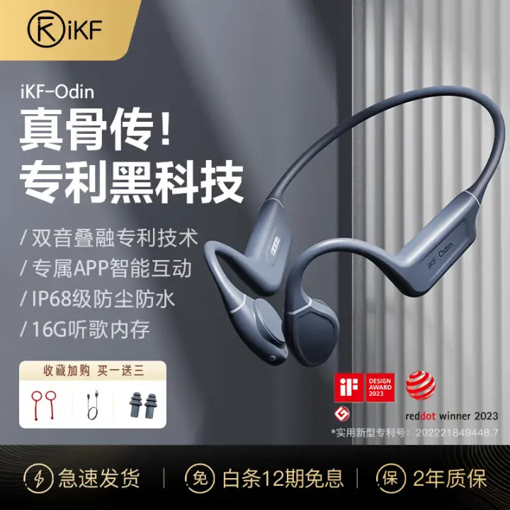 iKF Odin骨传导耳机，超高性价比运动蓝牙耳机，让你知道骨传导耳机魅力到底在哪里。
