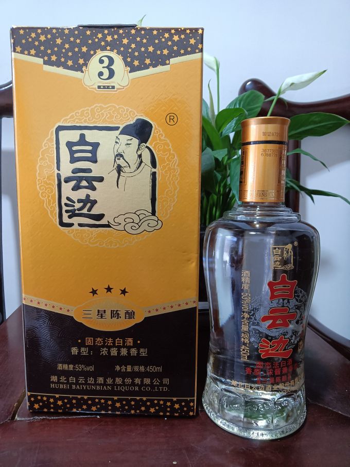 我的幸福好物,20元入手白云边三星陈酿
