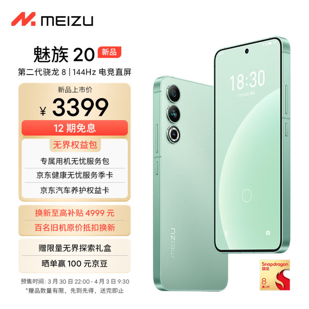 魅族20系列正式发布，产品力和性价比不错，奈何发布会效果不给力