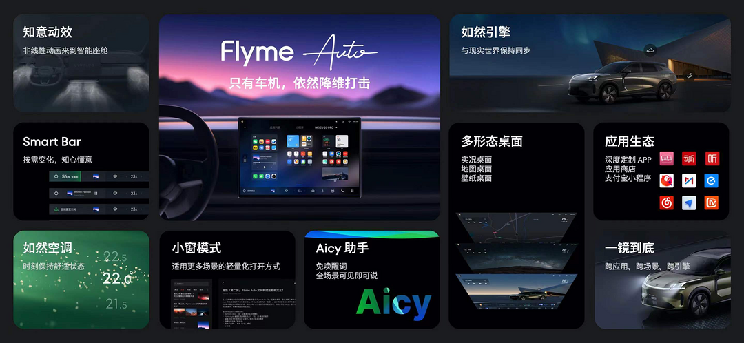 Flyme Auto车机系统首发！手机将变成汽车“零部件”？