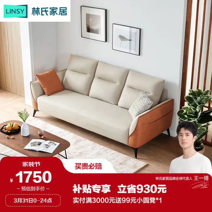 现代家装新选择，林氏家居王一博同款沙发！
