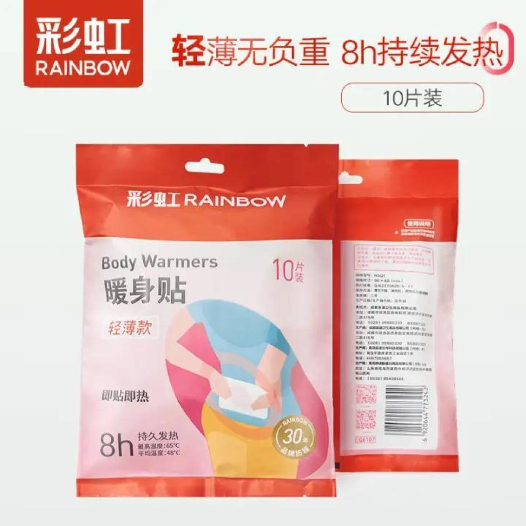 要风度也要温度，彩虹暖身贴让你随时都温暖~