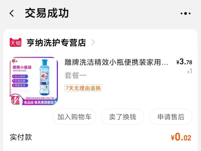 雕洗洁精