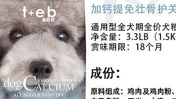 宠物篇 篇五十八：汤恩贝 X3 狗粮分析测评丨小型犬狗粮系列