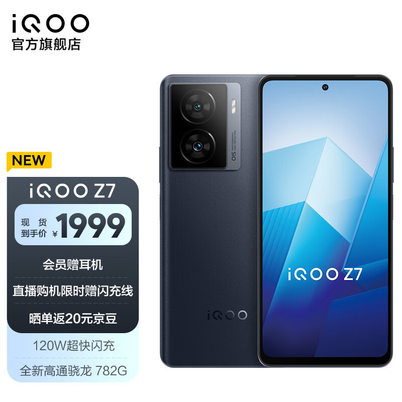 性能足够、续航拉满！iQOOZ7系列是懂平衡的，Z7实测体验