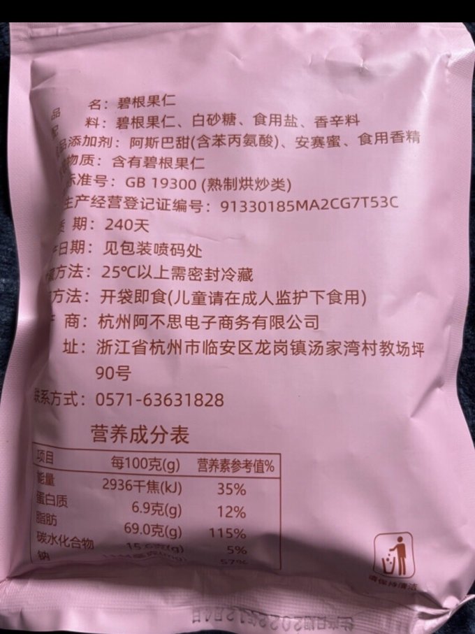 碧根果