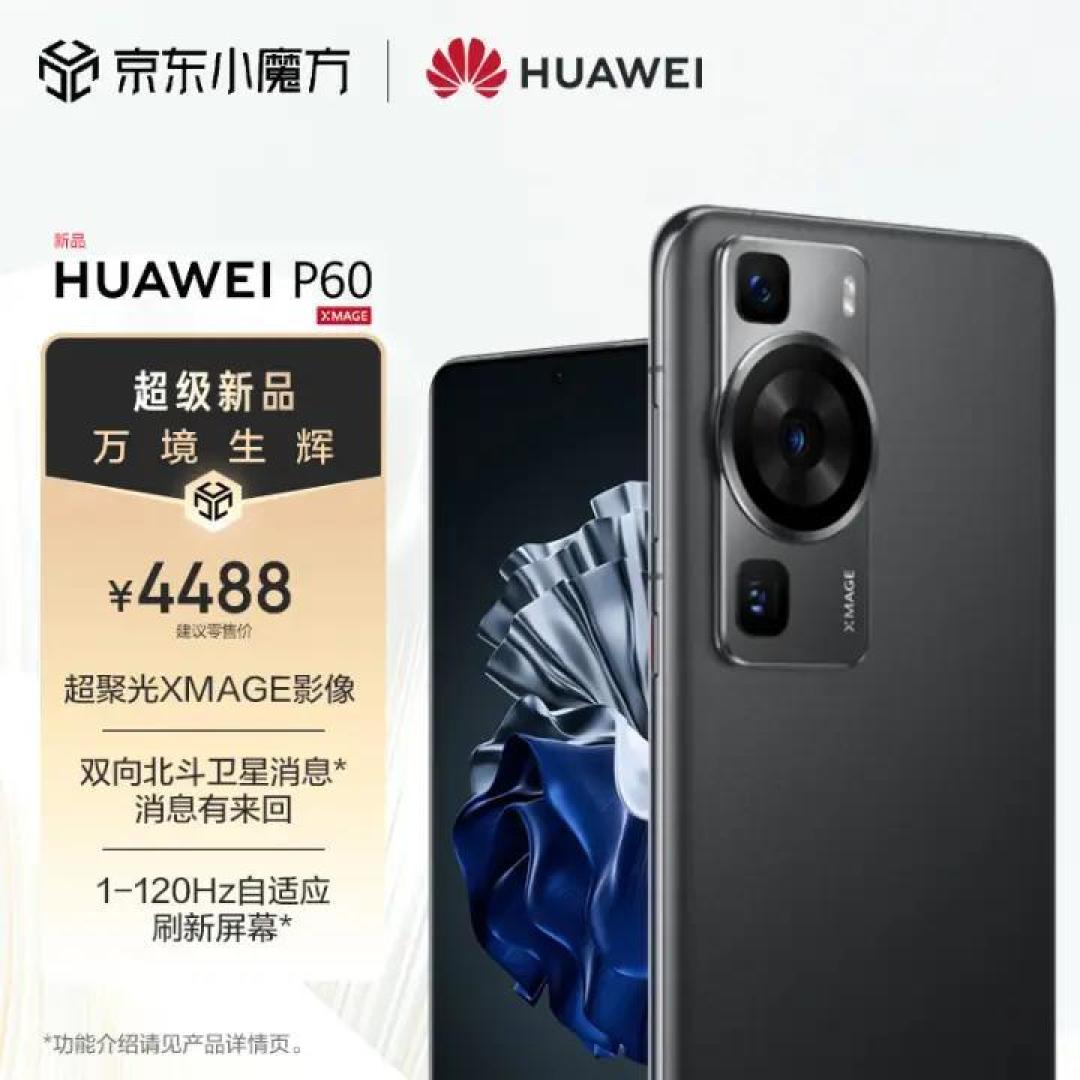 相差2000多元,华为P60、P60Pro、P60Art怎么选?懂行人理性分析